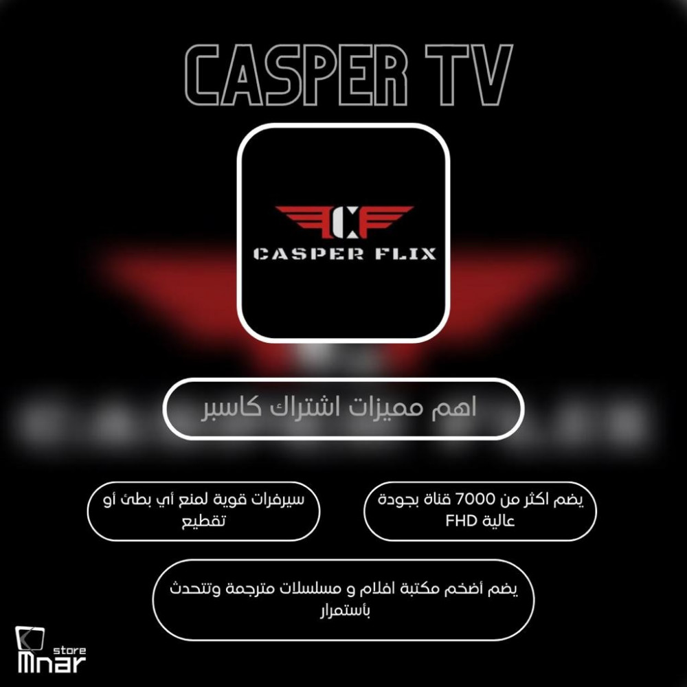 اشتراك كاسبر casper iptv لمدة 15 شهر